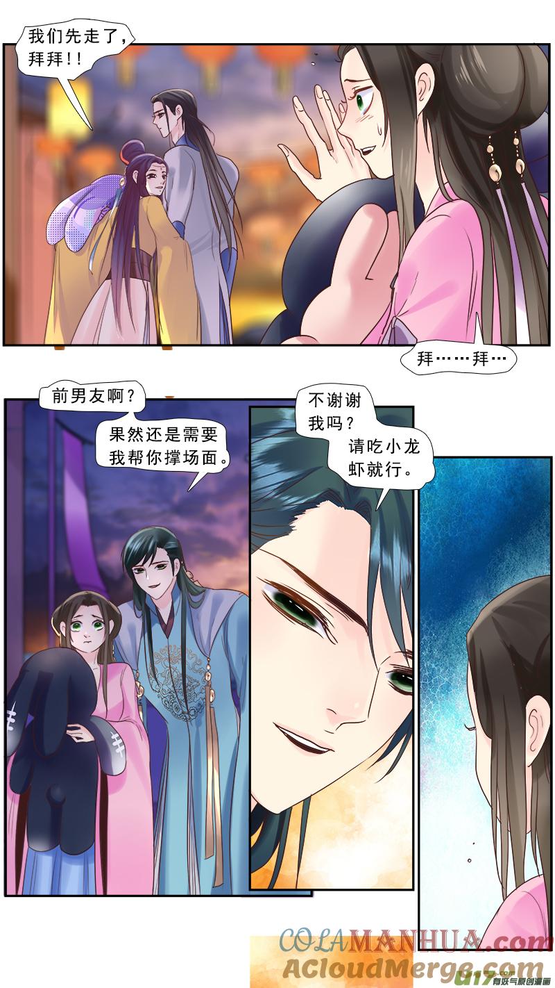 《邪君宠-貂蝉》221 220】不是我的了 第9页