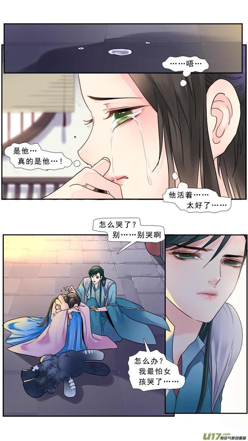 《邪君宠-貂蝉》221 220】不是我的了 第10页