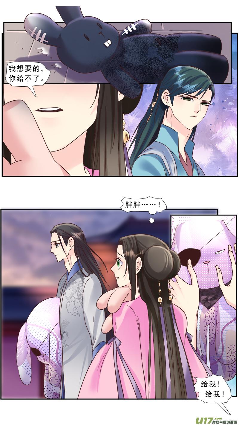 《邪君宠-貂蝉》221 220】不是我的了 第6页