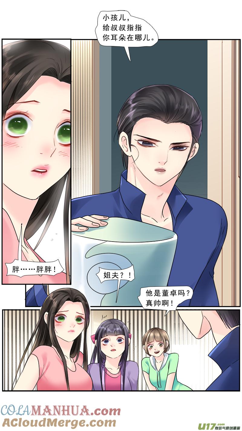 《邪君宠-貂蝉》222 221】放弃 第11页