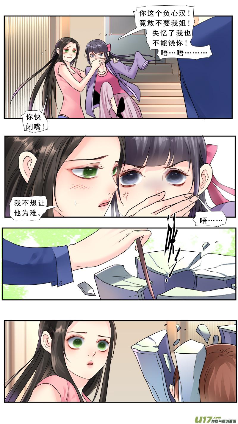 《邪君宠-貂蝉》222 221】放弃 第12页