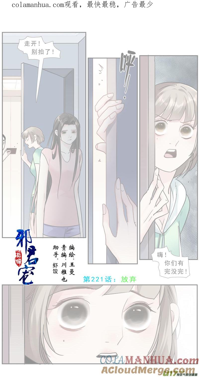 《邪君宠-貂蝉》222 221】放弃 第1页