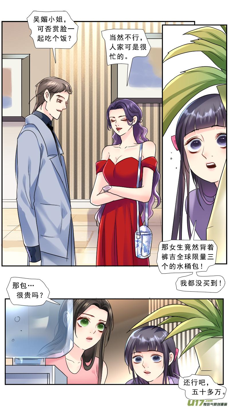 《邪君宠-貂蝉》223 222】米麒麟 第4页