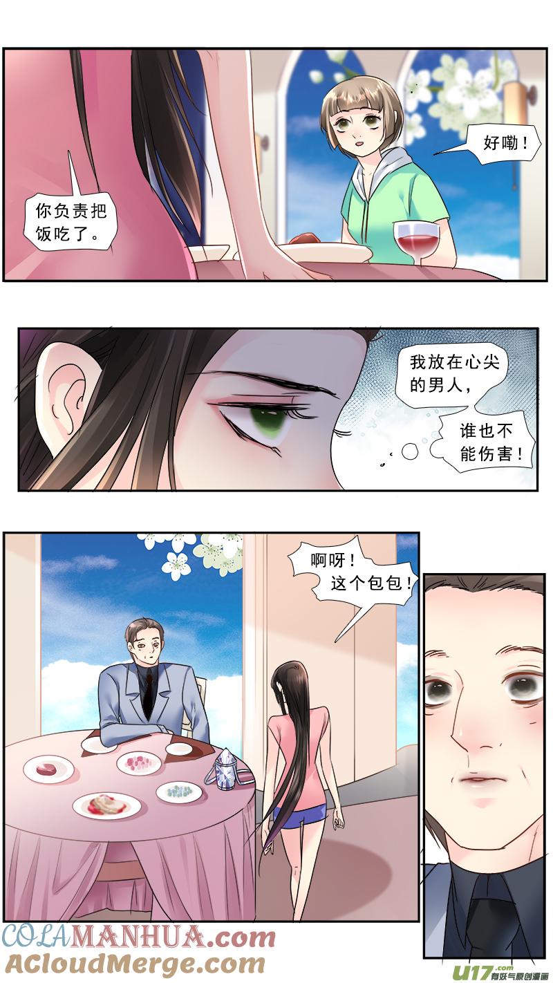 《邪君宠-貂蝉》223 222】米麒麟 第11页