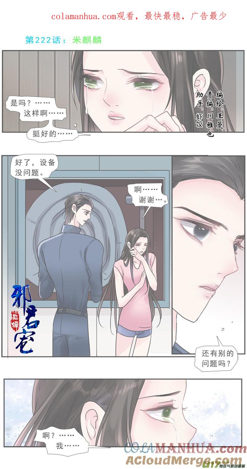 《邪君宠-貂蝉》223 222】米麒麟 第1页