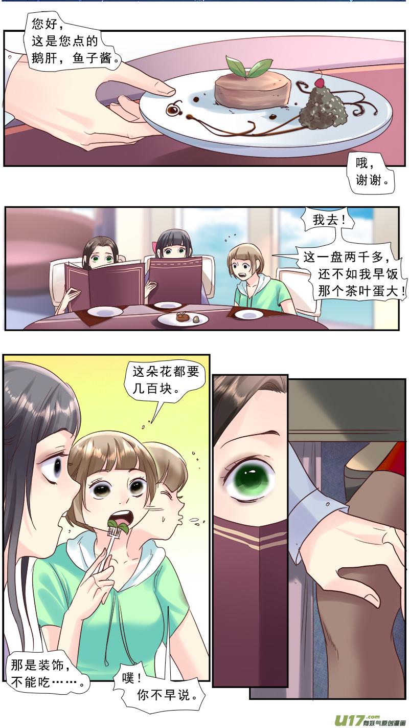 《邪君宠-貂蝉》223 222】米麒麟 第8页