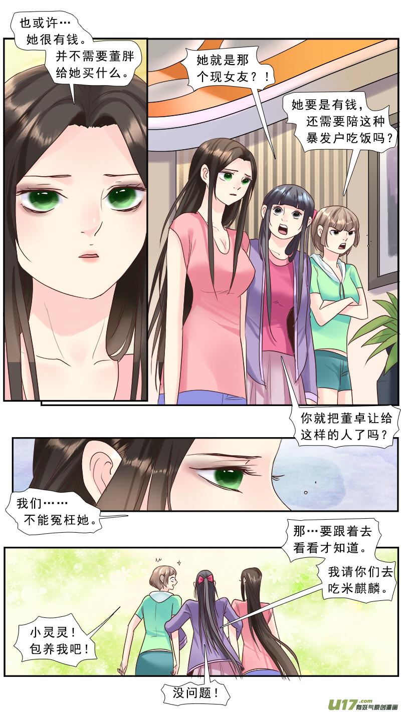 《邪君宠-貂蝉》223 222】米麒麟 第6页