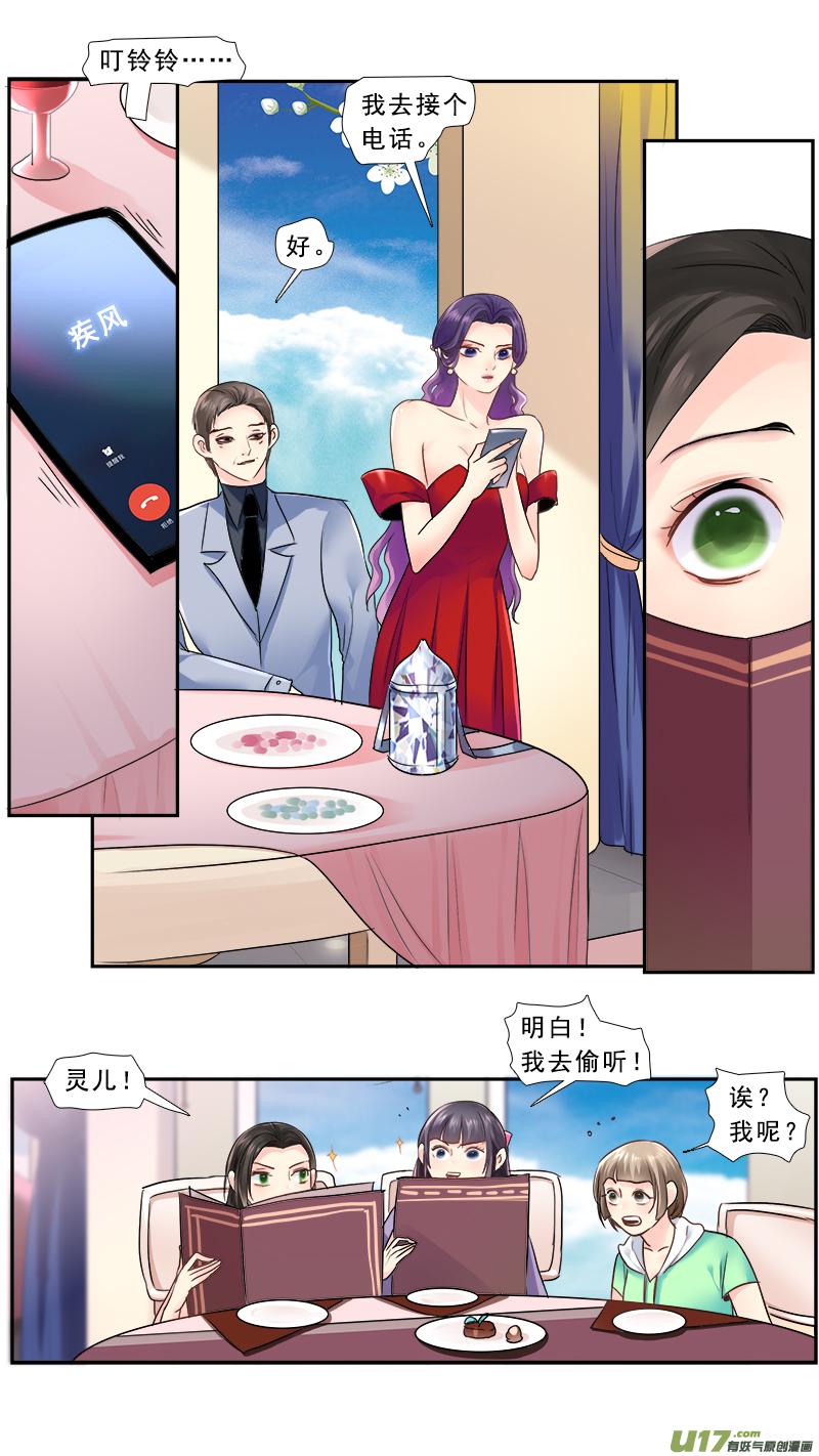 《邪君宠-貂蝉》223 222】米麒麟 第10页