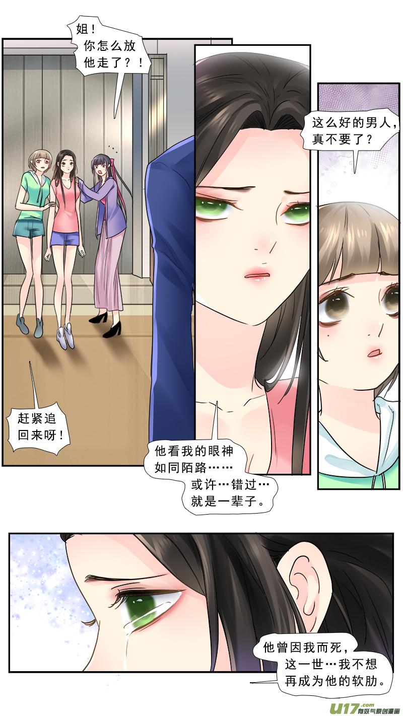 《邪君宠-貂蝉》223 222】米麒麟 第2页