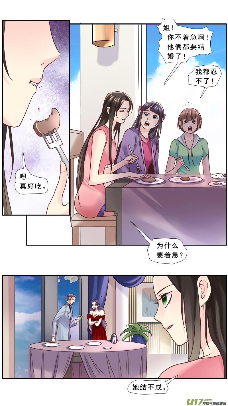 《邪君宠-貂蝉》223 222】米麒麟 第14页