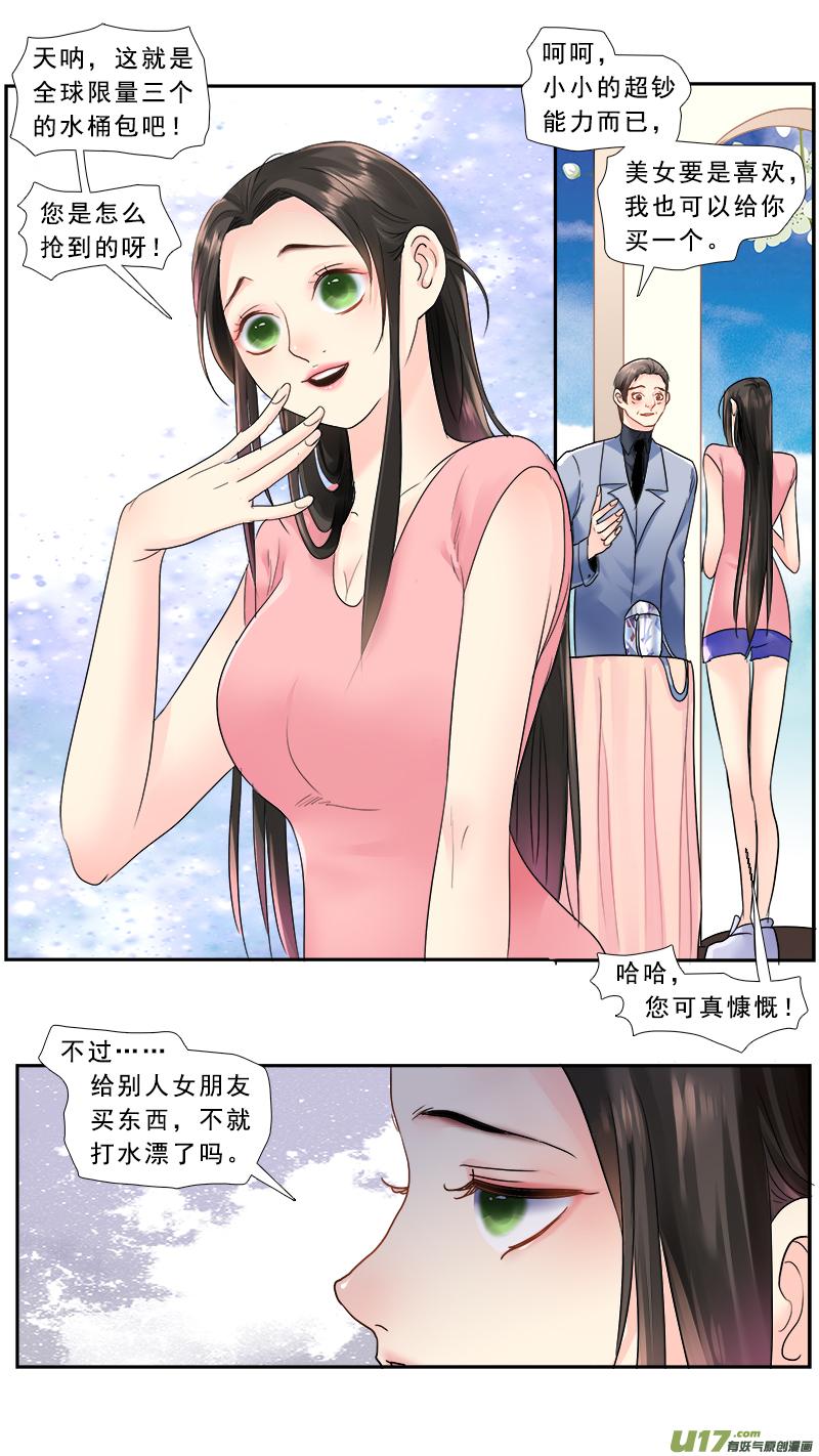 《邪君宠-貂蝉》223 222】米麒麟 第12页
