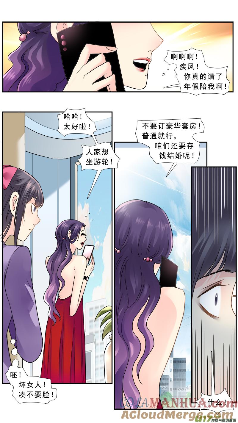 《邪君宠-貂蝉》223 222】米麒麟 第13页