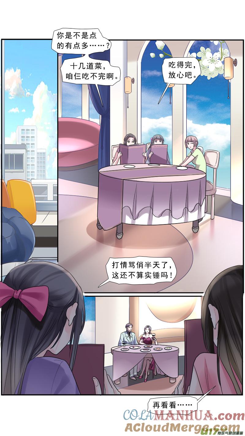 《邪君宠-貂蝉》223 222】米麒麟 第7页