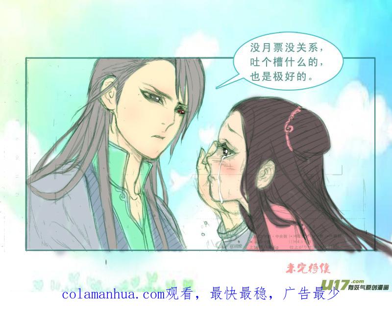 《邪君宠-貂蝉》223 222】米麒麟 第18页