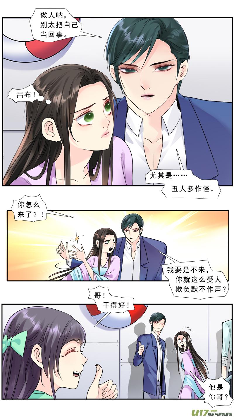 《邪君宠-貂蝉》224 223】放开那个男人 第16页