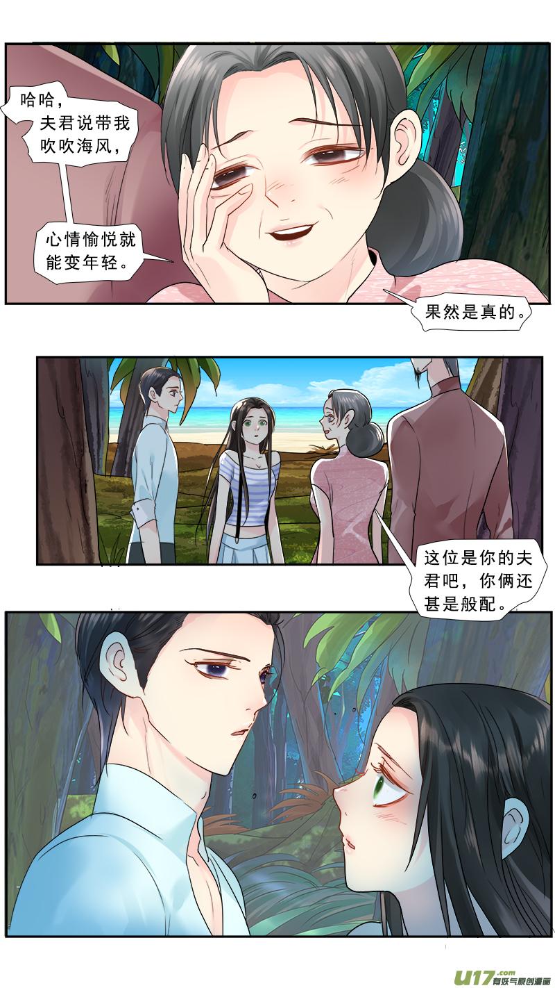 《邪君宠-貂蝉》226 225】孤岛求生 第10页