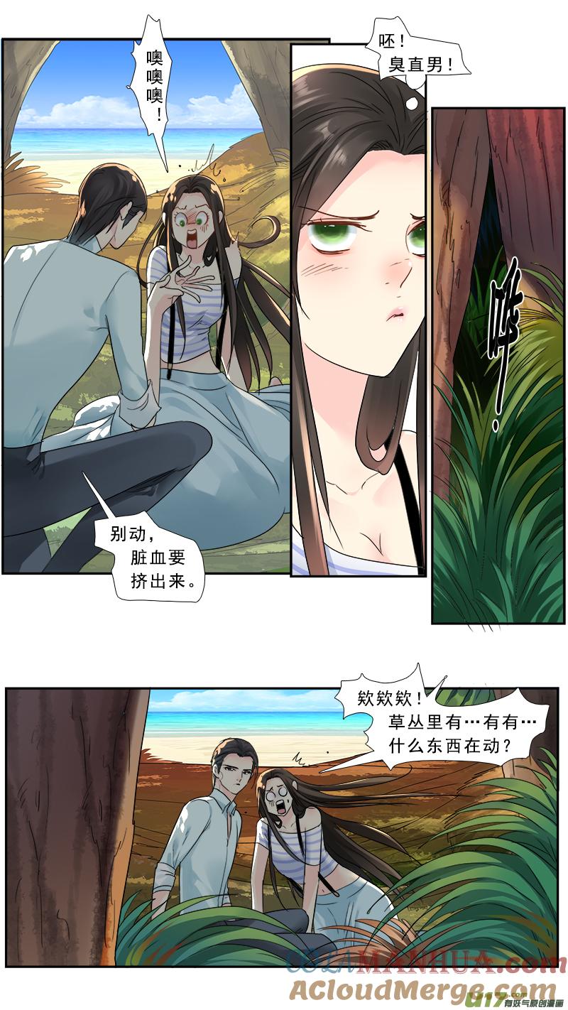 《邪君宠-貂蝉》226 225】孤岛求生 第5页