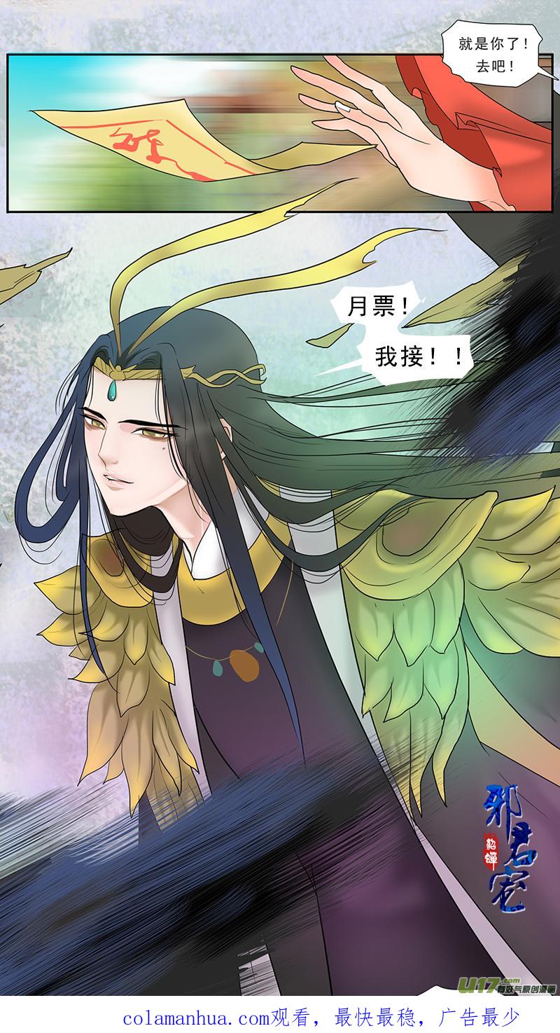 《邪君宠-貂蝉》226 225】孤岛求生 第18页