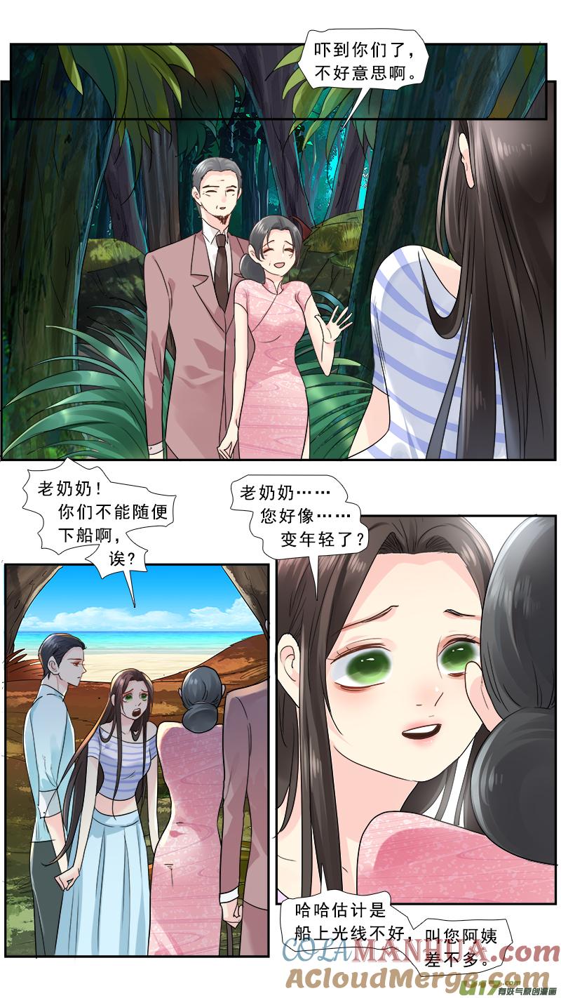 《邪君宠-貂蝉》226 225】孤岛求生 第9页