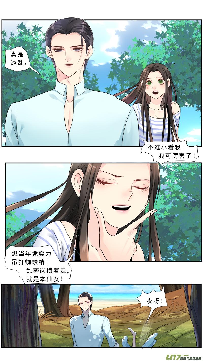 《邪君宠-貂蝉》226 225】孤岛求生 第2页