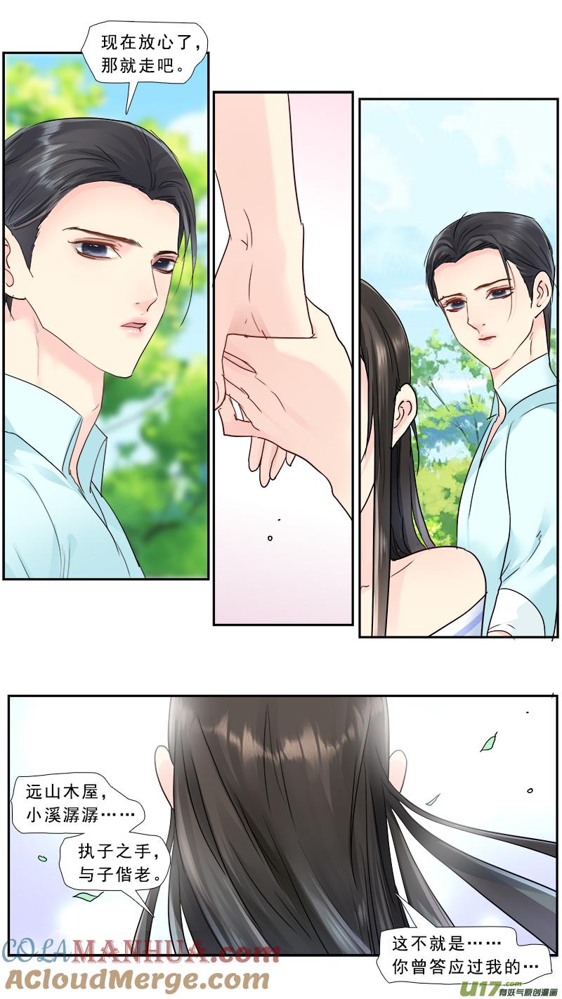 《邪君宠-貂蝉》226 225】孤岛求生 第17页