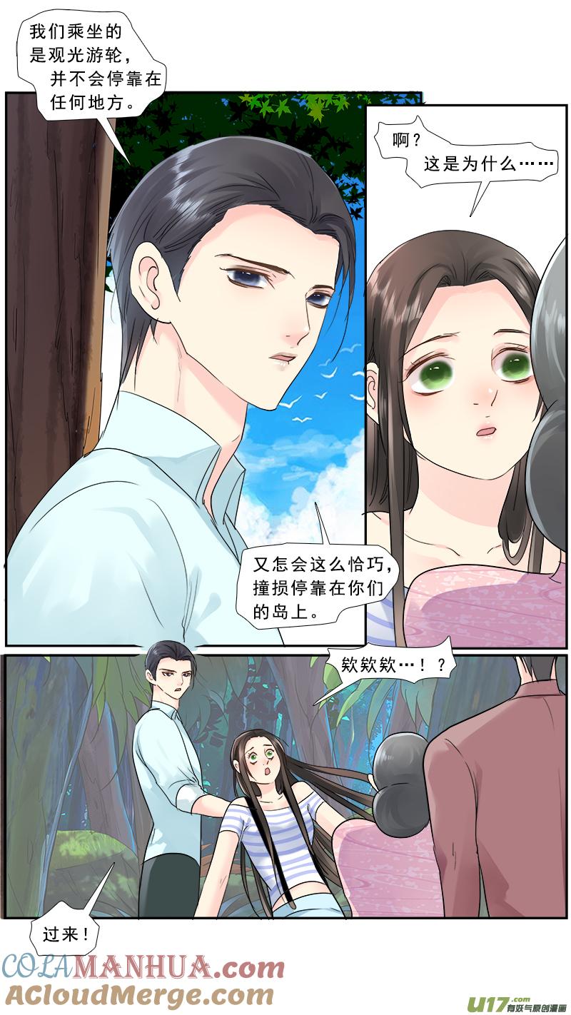 《邪君宠-貂蝉》226 225】孤岛求生 第13页