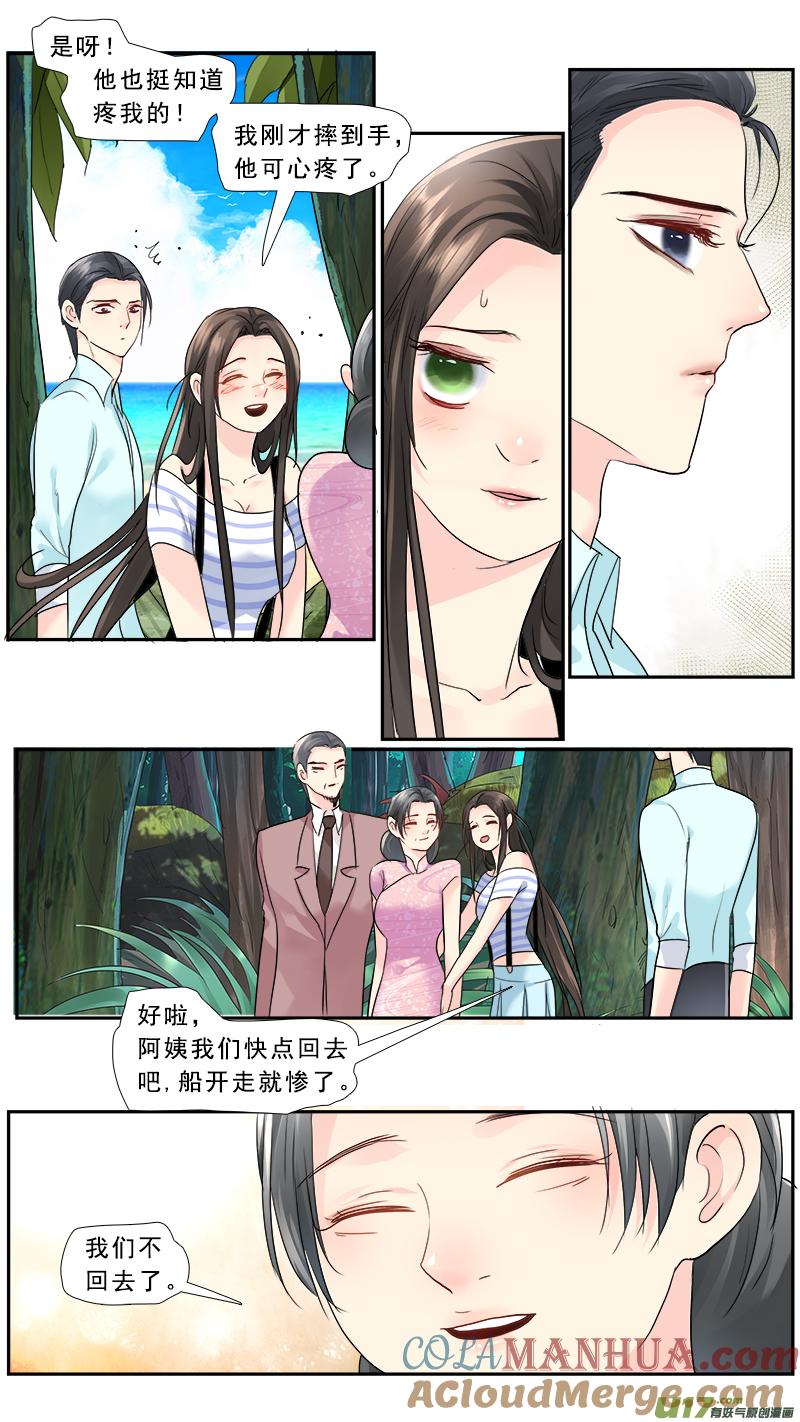 《邪君宠-貂蝉》226 225】孤岛求生 第11页
