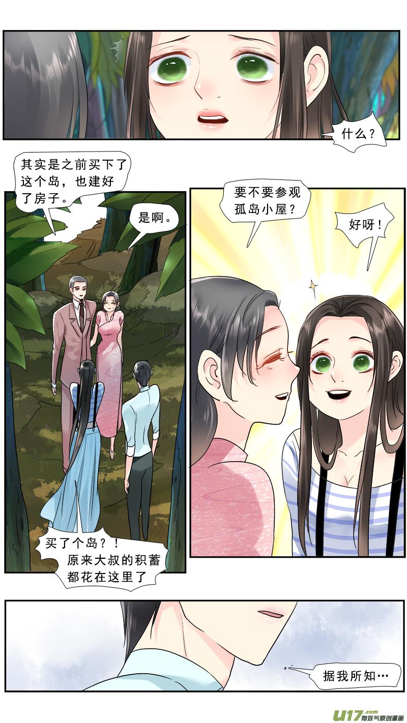 《邪君宠-貂蝉》226 225】孤岛求生 第12页