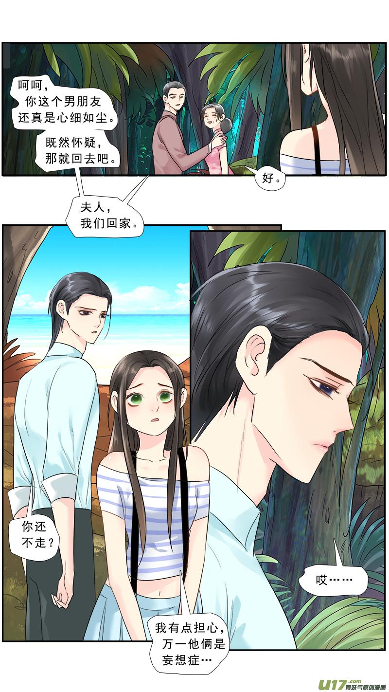 《邪君宠-貂蝉》226 225】孤岛求生 第14页