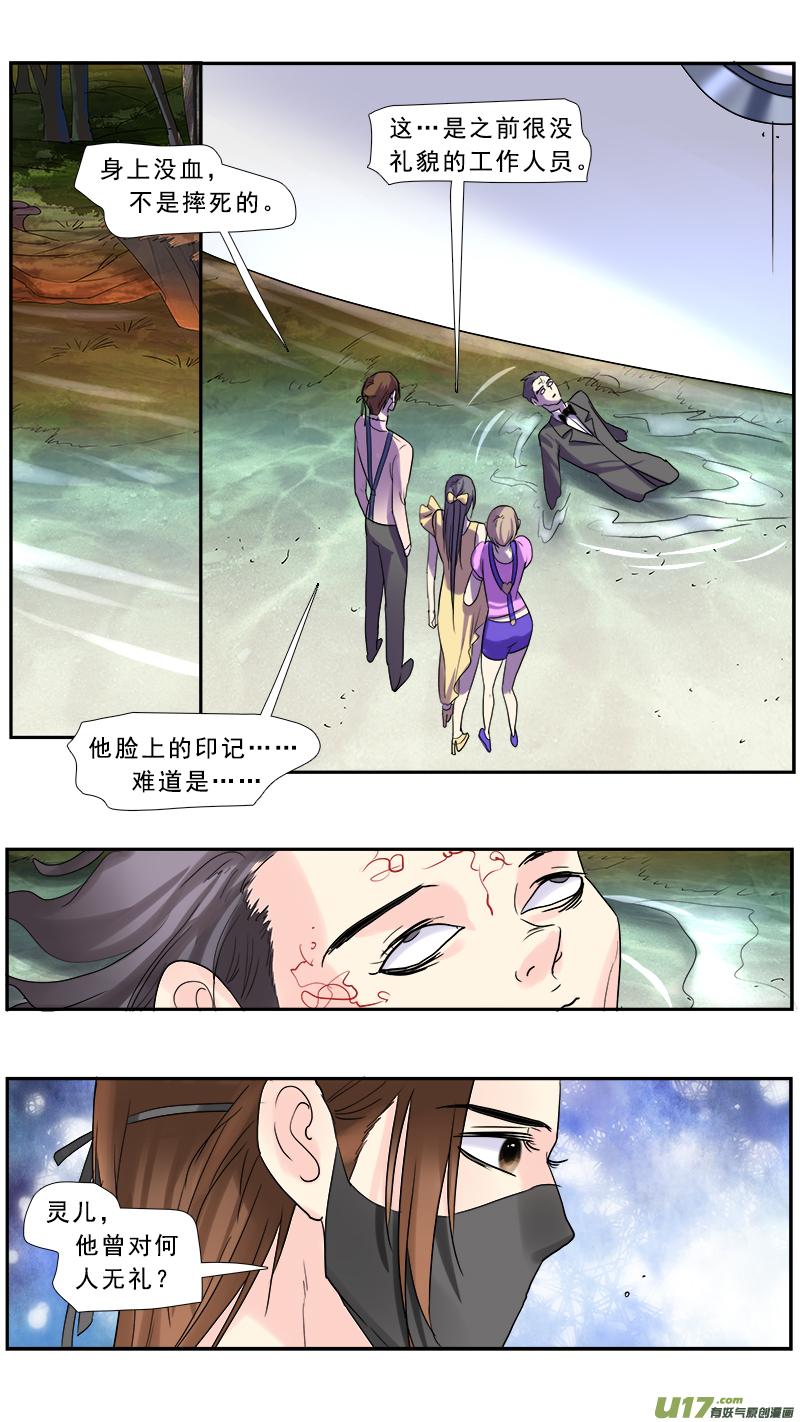 《邪君宠-貂蝉》226 225】孤岛求生 第8页