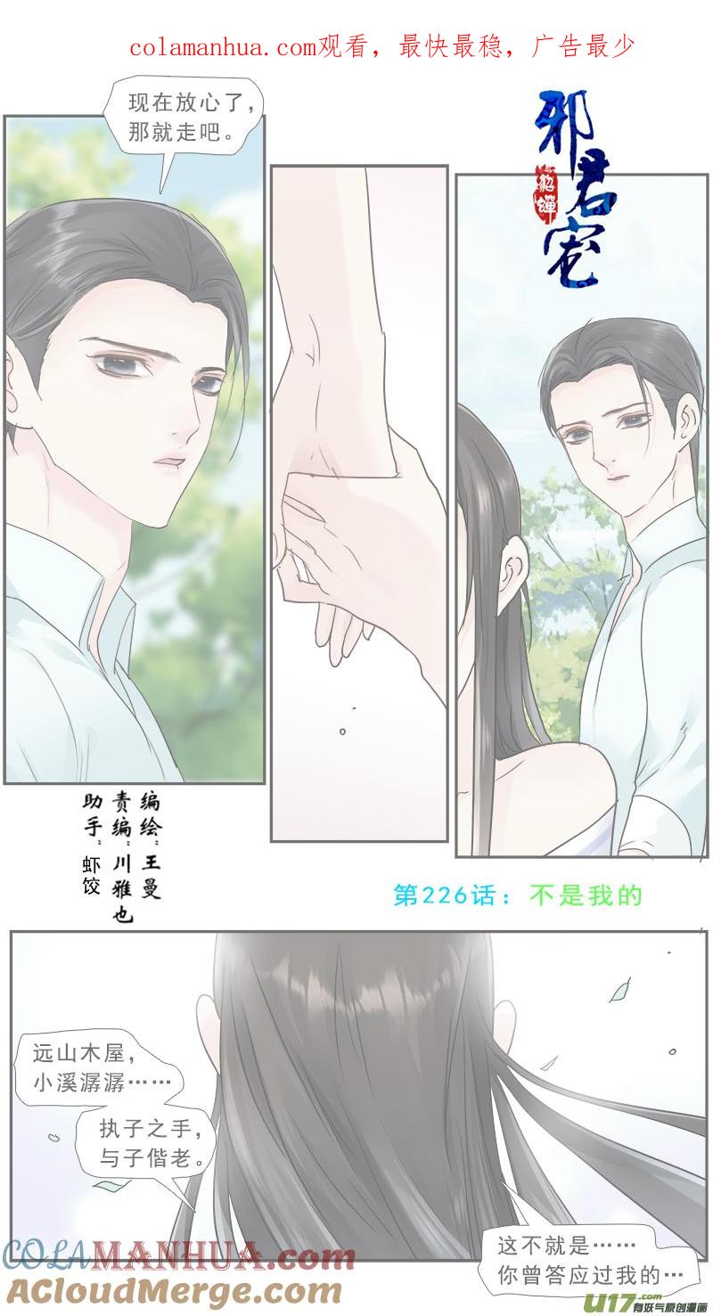 《邪君宠-貂蝉》227 226】不是我的 第1页