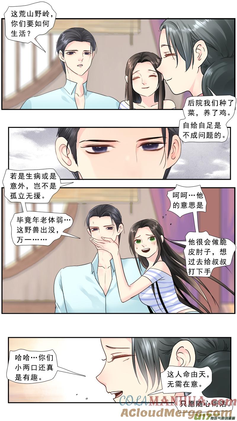 《邪君宠-貂蝉》227 226】不是我的 第3页