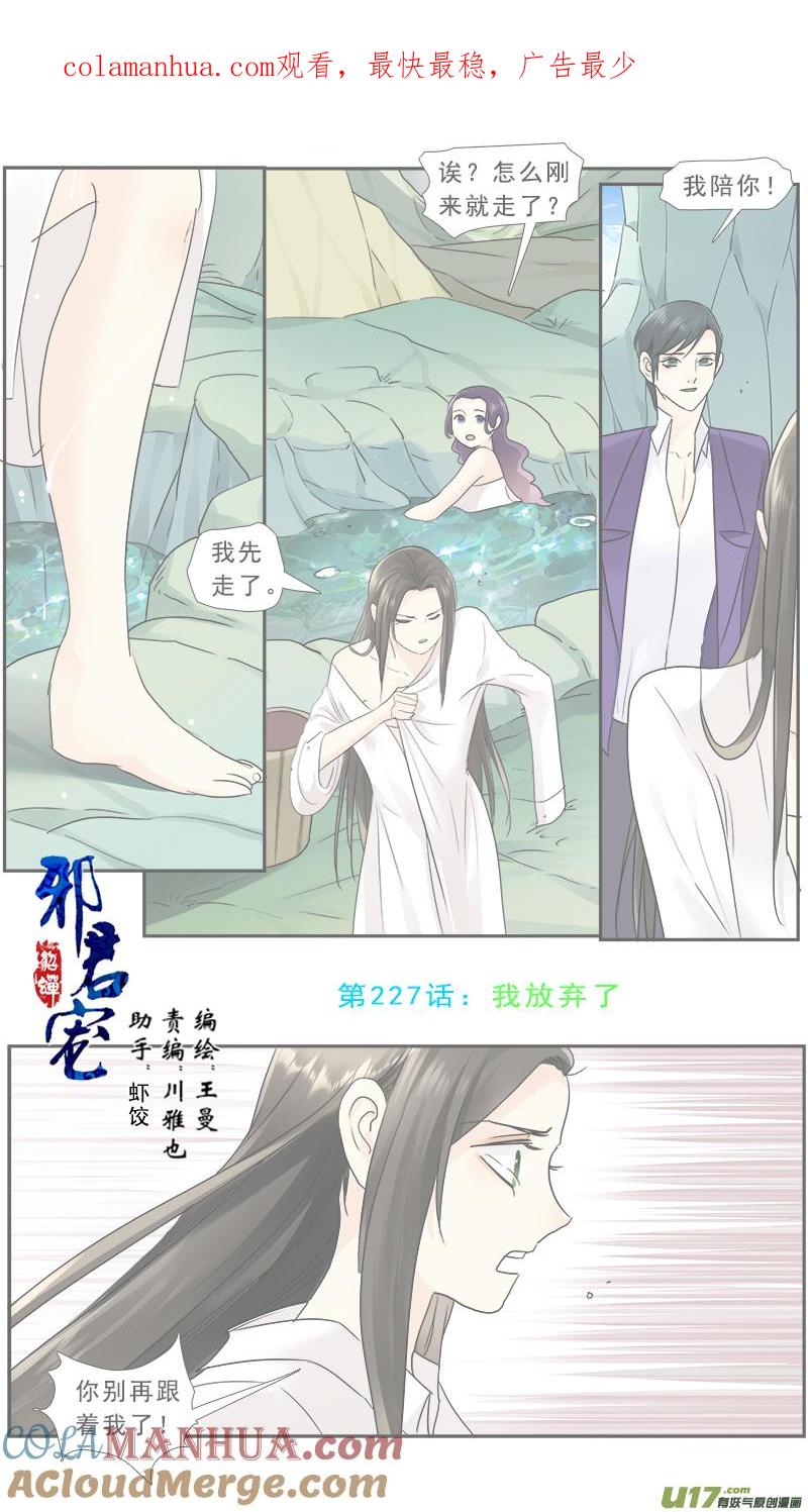 《邪君宠-貂蝉》228 227】我放弃了 第1页