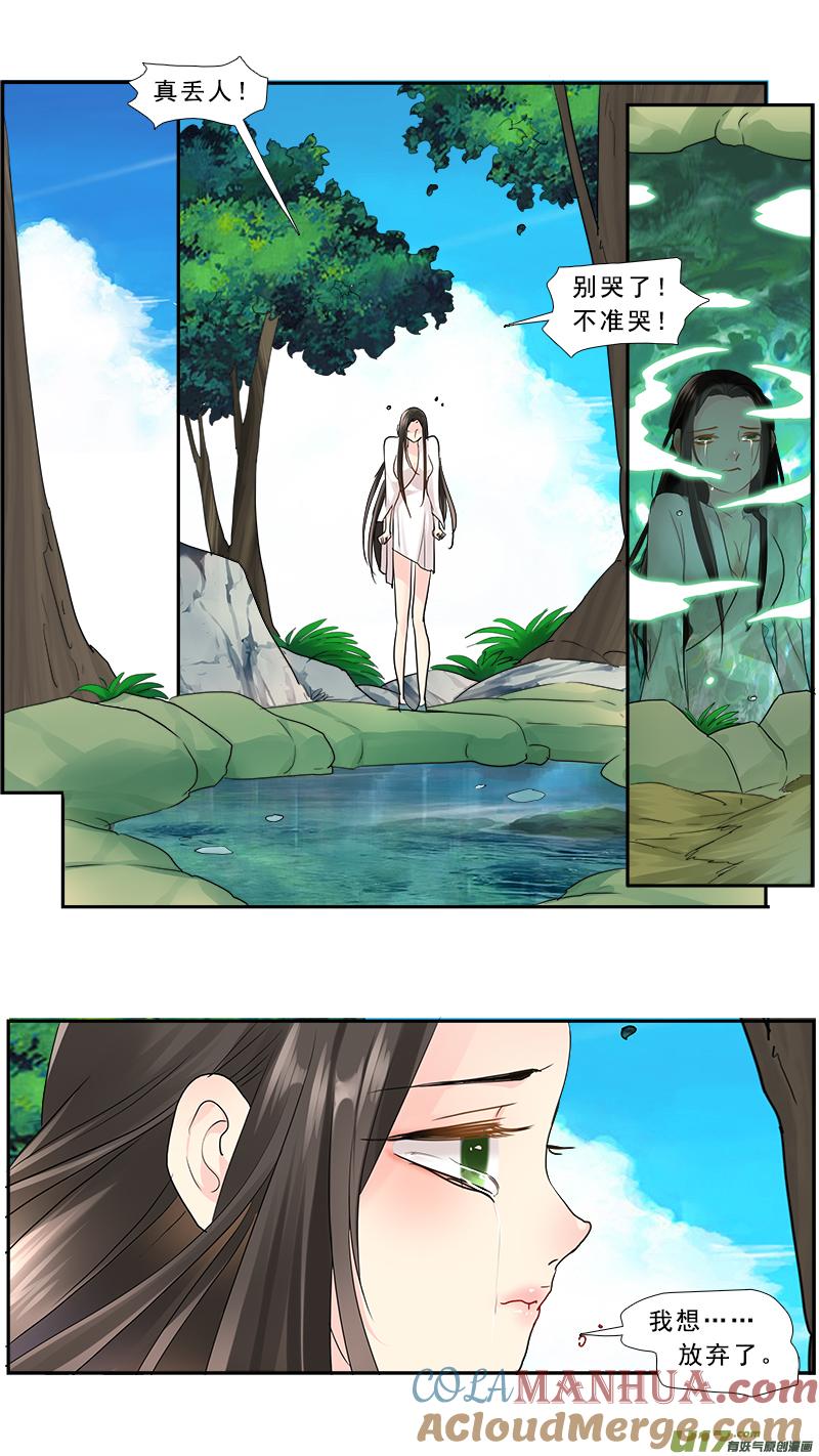 《邪君宠-貂蝉》228 227】我放弃了 第13页