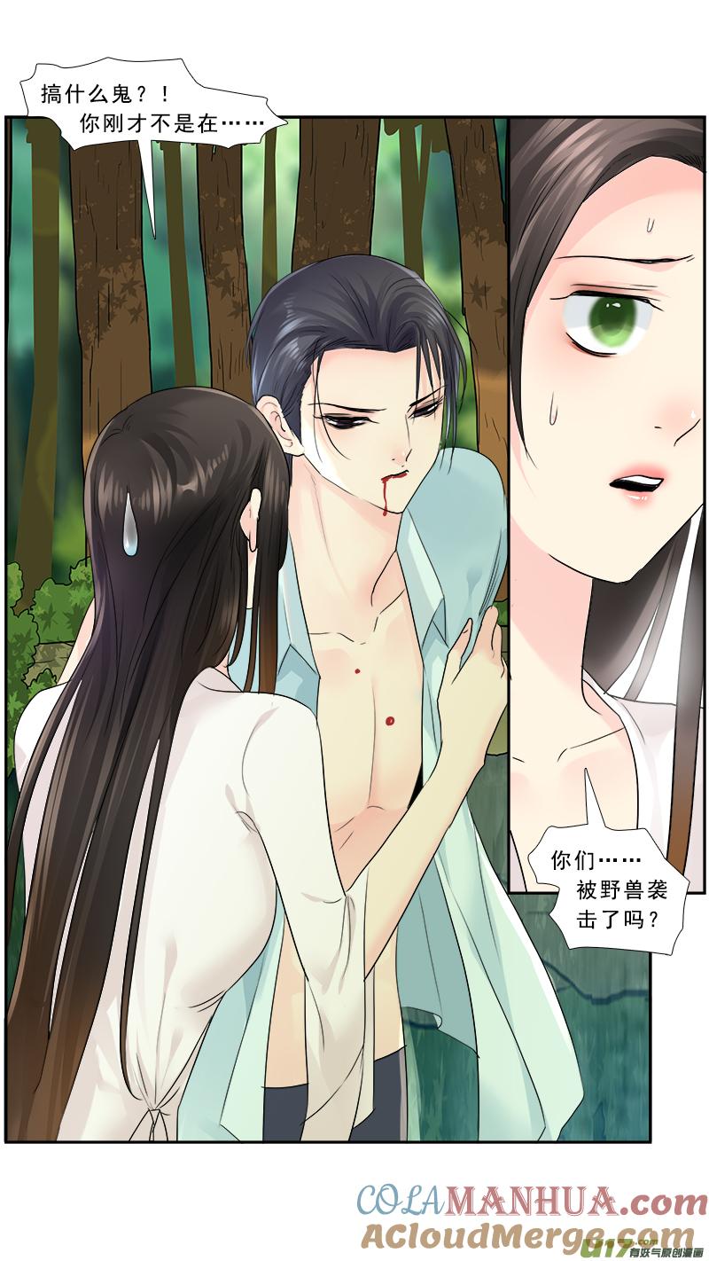 《邪君宠-貂蝉》228 227】我放弃了 第15页