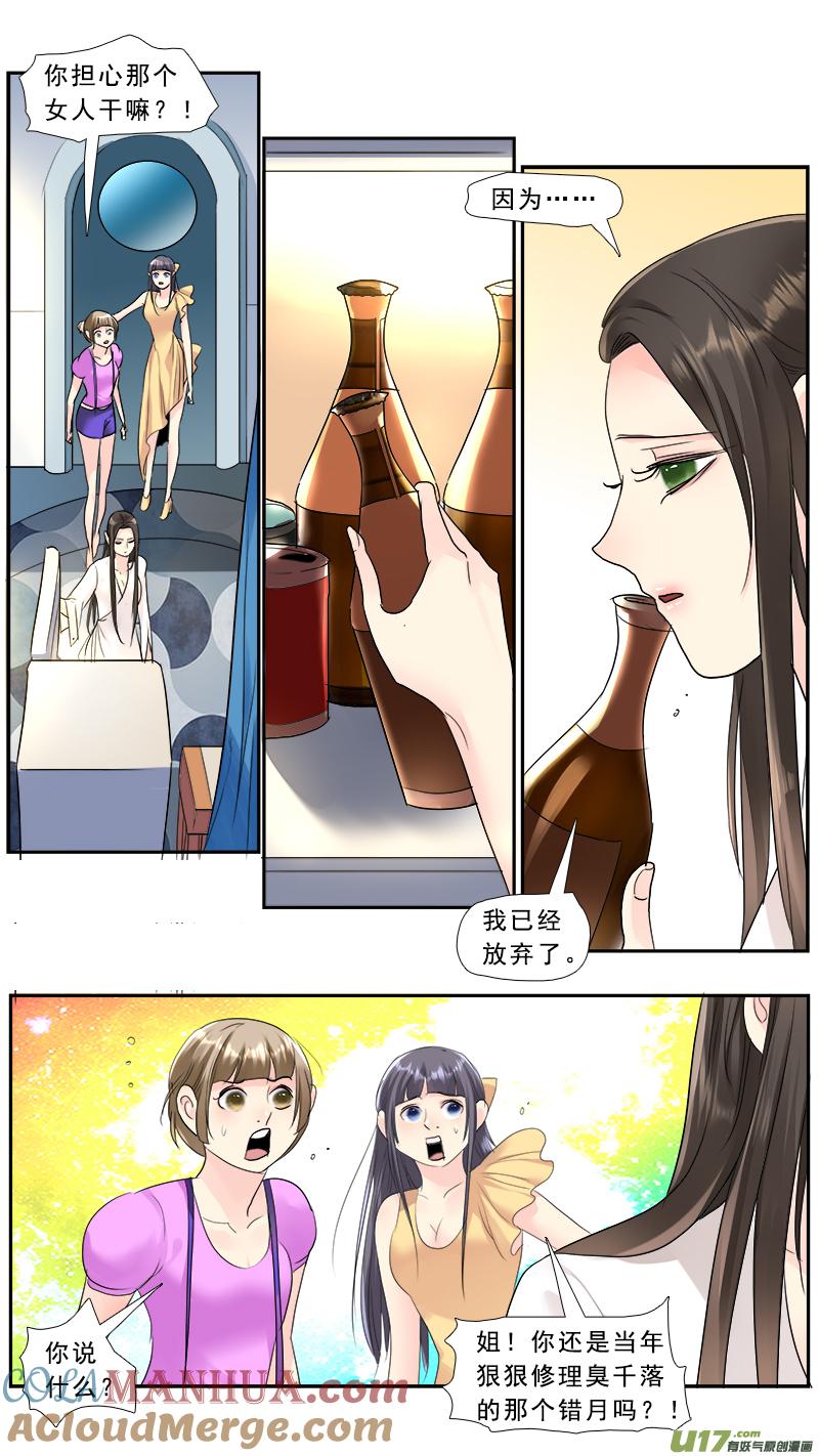 《邪君宠-貂蝉》229 228】我放弃了 第13页