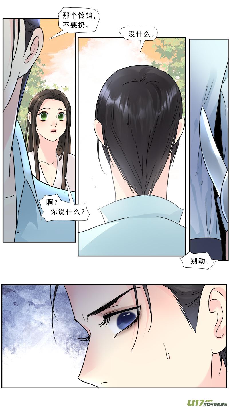 《邪君宠-貂蝉》229 228】我放弃了 第6页