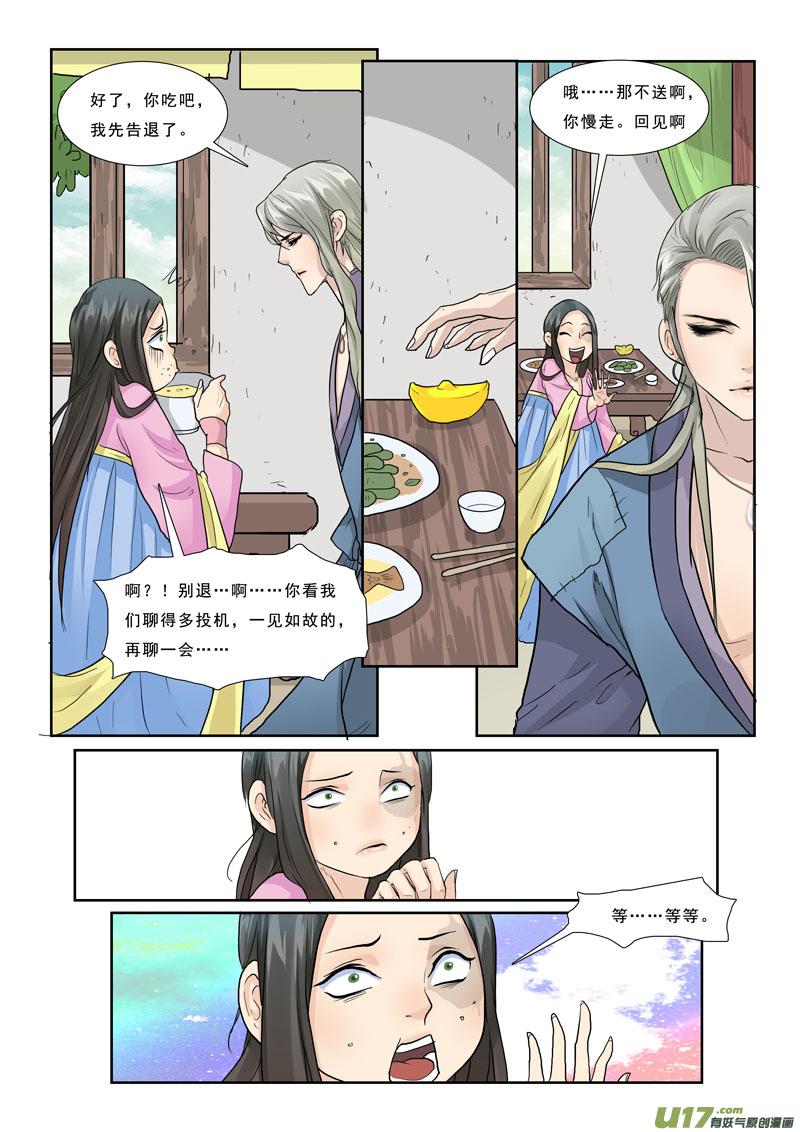 《邪君宠-貂蝉》23 23】逃之夭夭 第16页