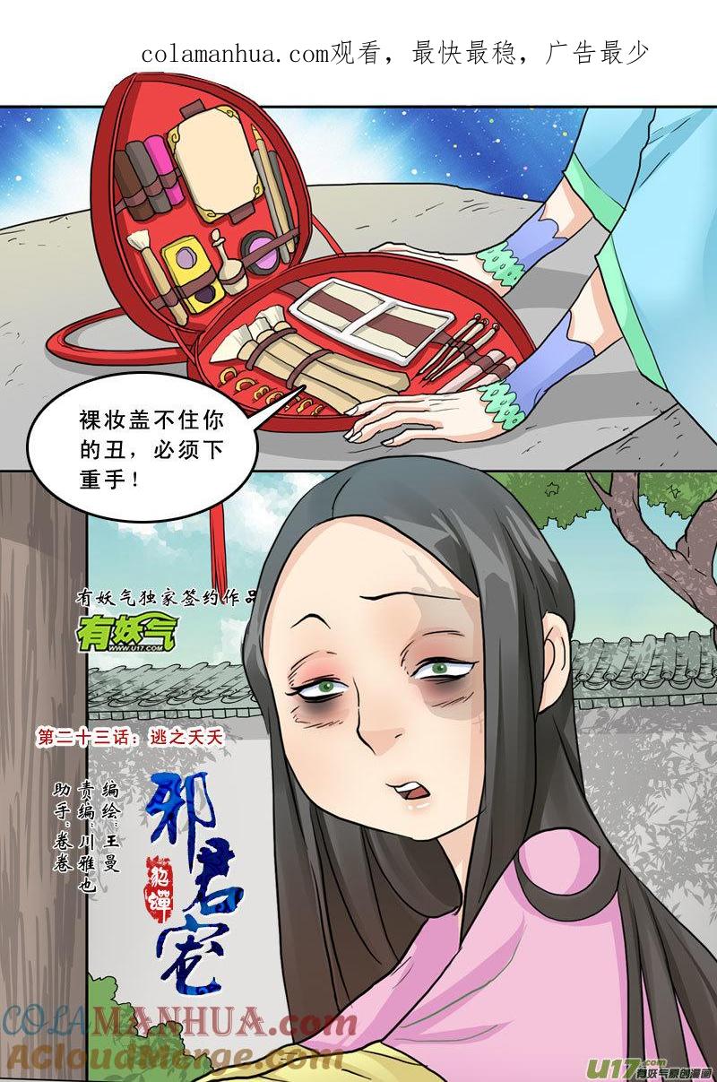 《邪君宠-貂蝉》23 23】逃之夭夭 第1页