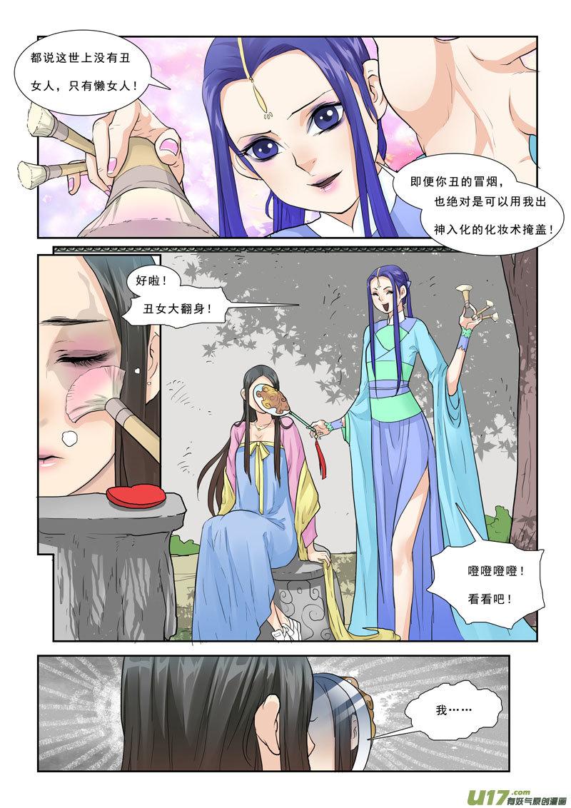 《邪君宠-貂蝉》23 23】逃之夭夭 第2页