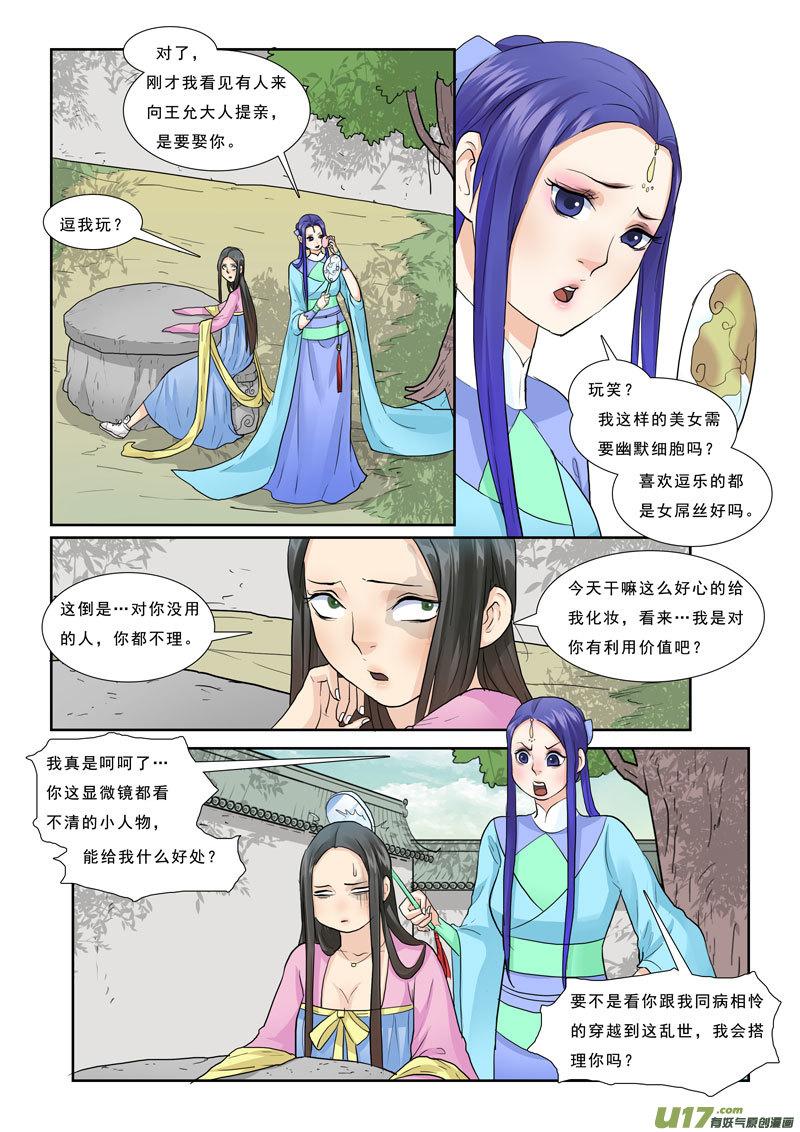 《邪君宠-貂蝉》23 23】逃之夭夭 第4页