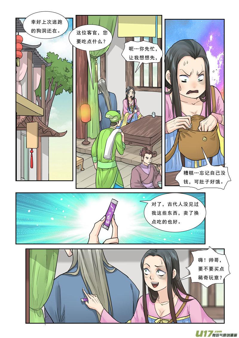 《邪君宠-貂蝉》23 23】逃之夭夭 第12页