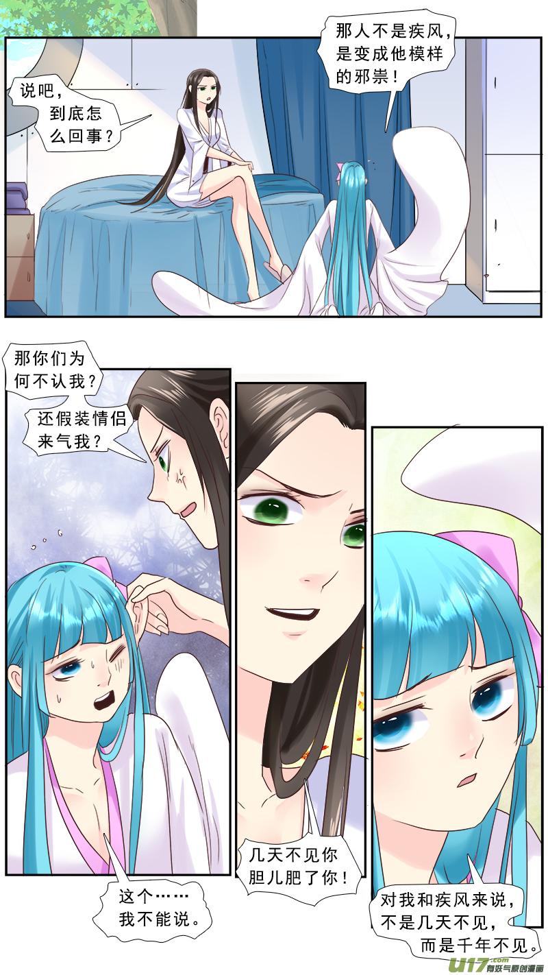 《邪君宠-貂蝉》230 229】痴游我抽死你 第14页