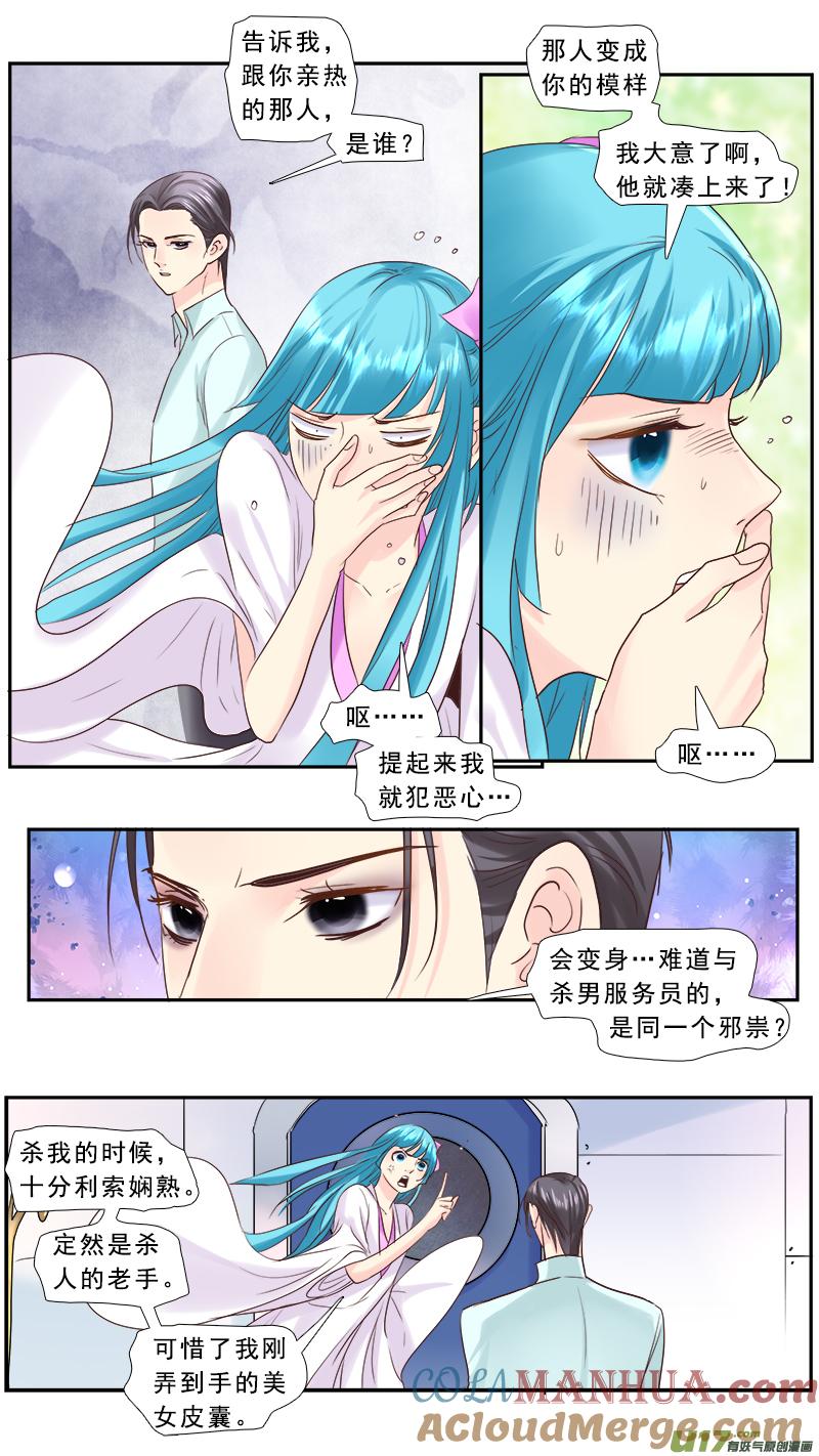 《邪君宠-貂蝉》230 229】痴游我抽死你 第9页
