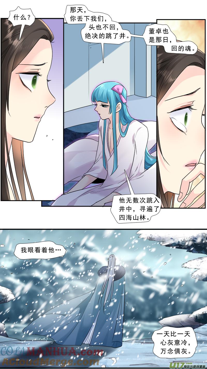 《邪君宠-貂蝉》230 229】痴游我抽死你 第15页