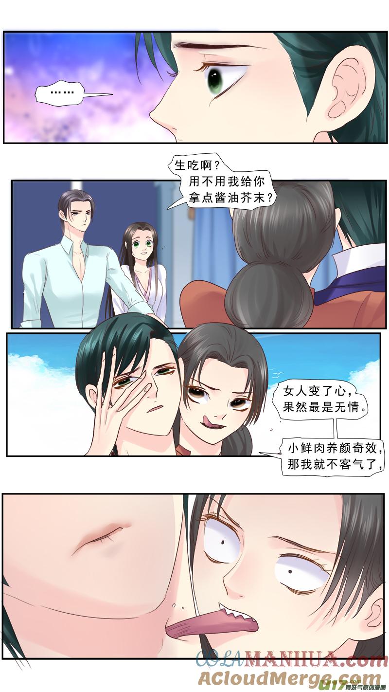 《邪君宠-貂蝉》231 230】水滴鱼 第15页