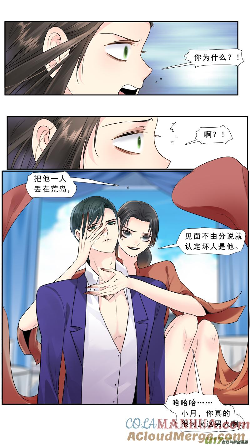 《邪君宠-貂蝉》231 230】水滴鱼 第13页