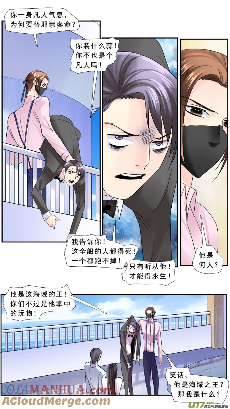 《邪君宠-貂蝉》231 230】水滴鱼 第9页