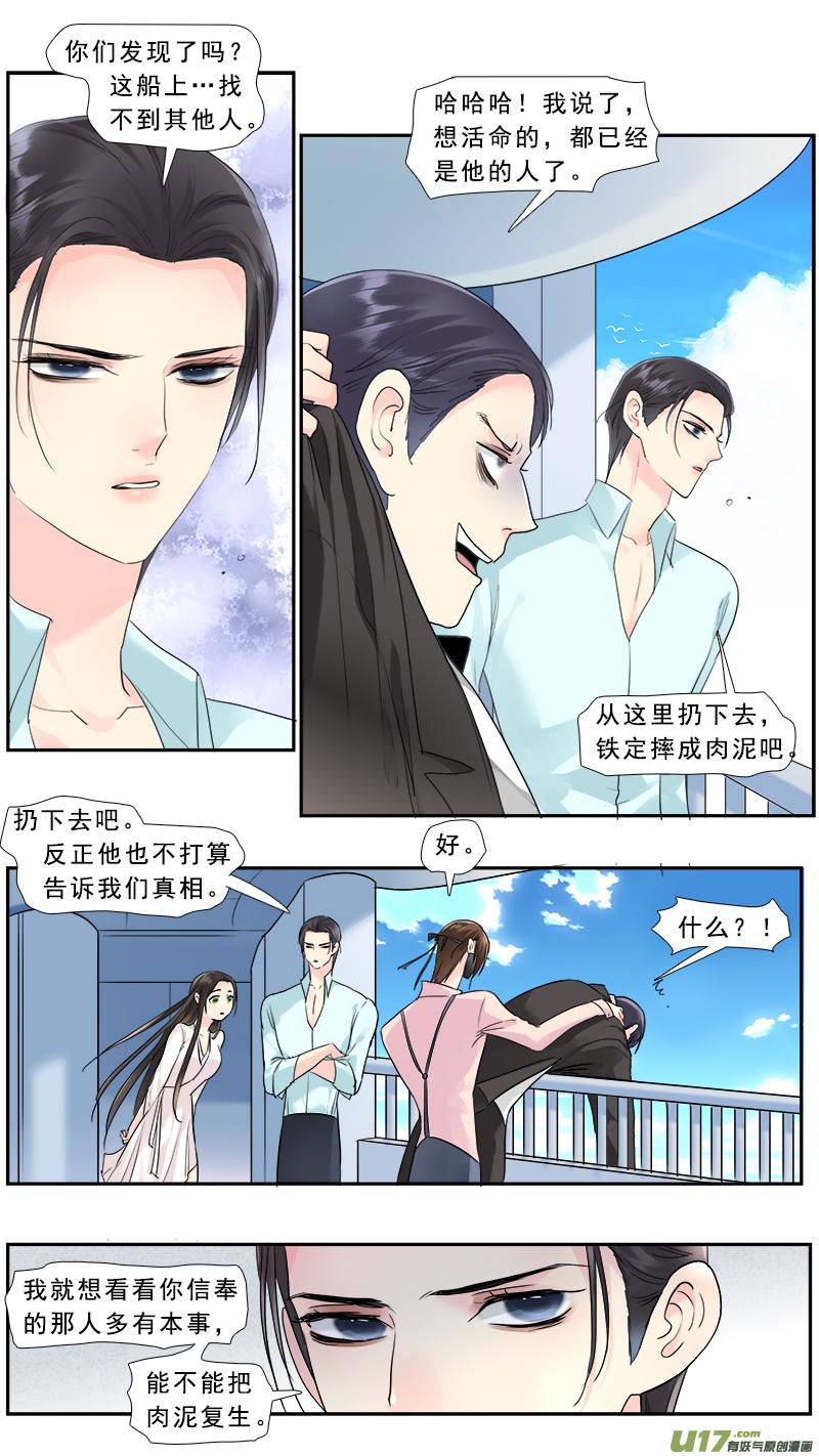 《邪君宠-貂蝉》231 230】水滴鱼 第10页