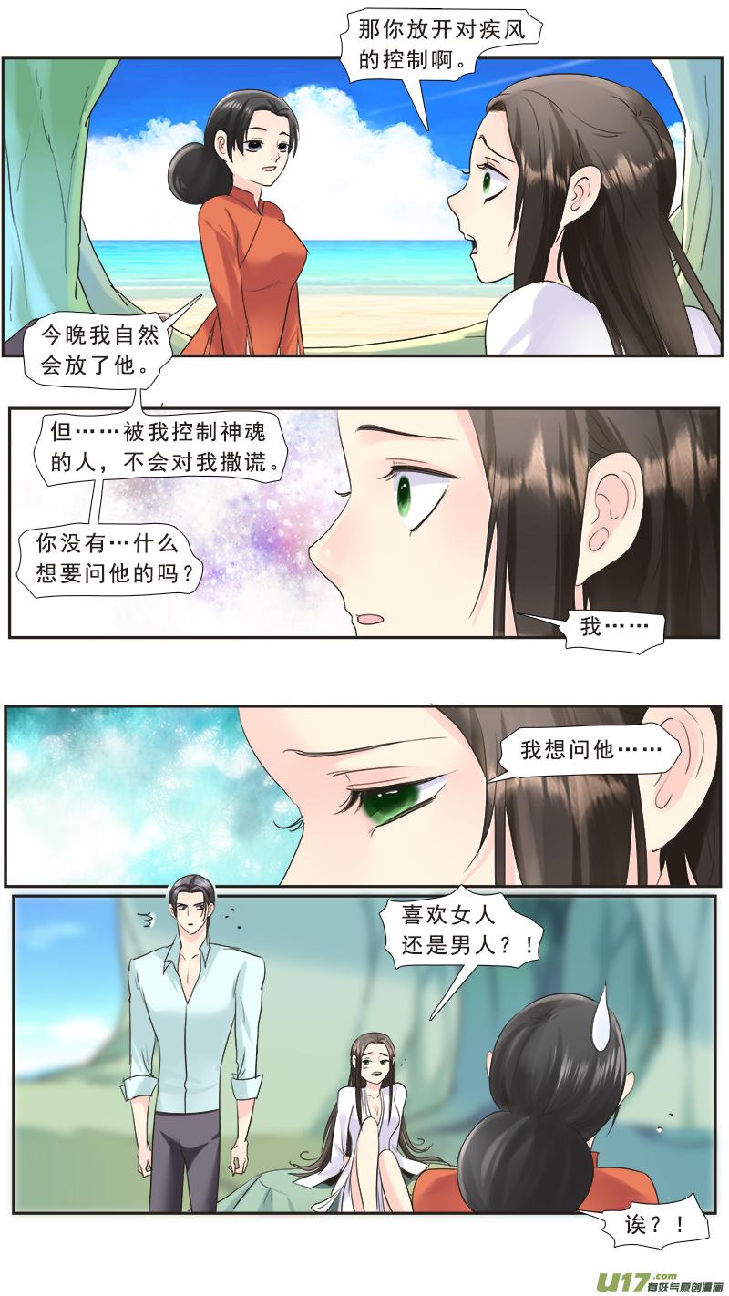 《邪君宠-貂蝉》232 231】浮出水面 第8页